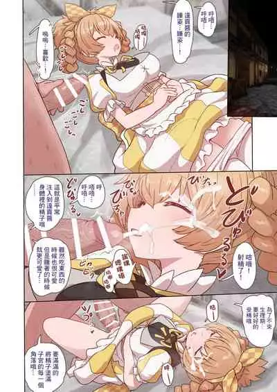 Dagon-chan Haramasetai