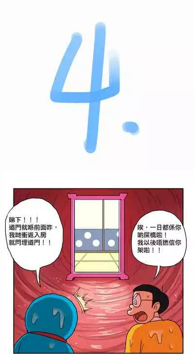 哆啦AV梦