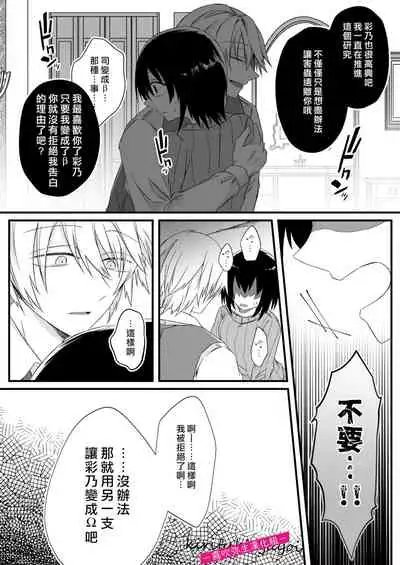 [霧吹弥生漢化組][はとペア]病嬌α青梅竹馬爲了能和平凡β結合不擇手段