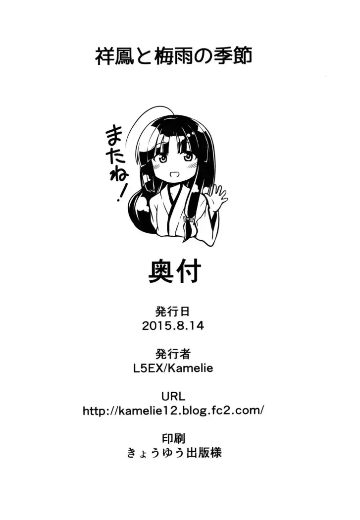 Shouhou to Tsuyu no Kisetsu