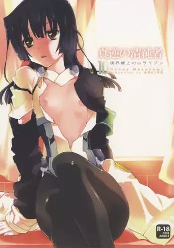 [ABLISS (Mei)] Masaka no Seijunsha (Kyoukai Senjou no Horizon)