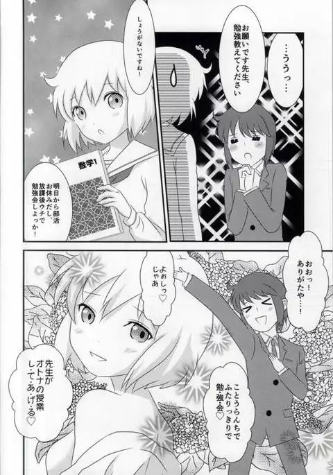 Haruka-chan to Issho!