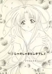 [Anthology] Pai;kuu 1999 July Vol. 20