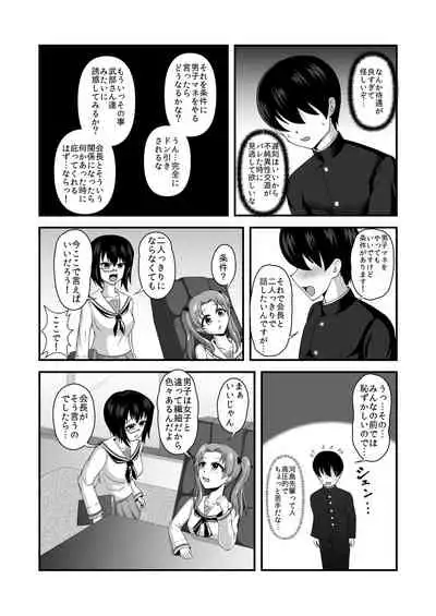 Teisou Gyakuten Abekobe Banashi 2
