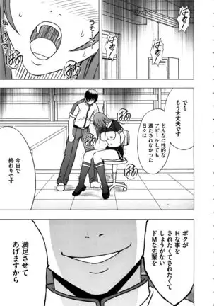 Virgin Control ~Takane no Hana o Tsumu you ni~