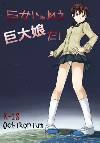 (C81) [Ochikonium (Terada Ochiko)] Kyojo Janee Kyodai Musume da!