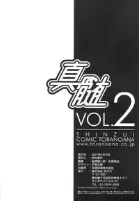 [Kabushikigaisha Toranoana (Various)] Shinzui Vol. 2