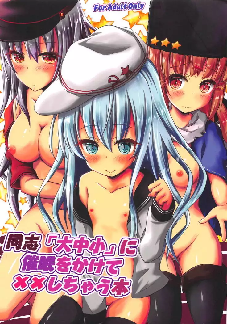 Doushi "Daichuushou" ni Saimin o Kakete XX Shichau Hon
