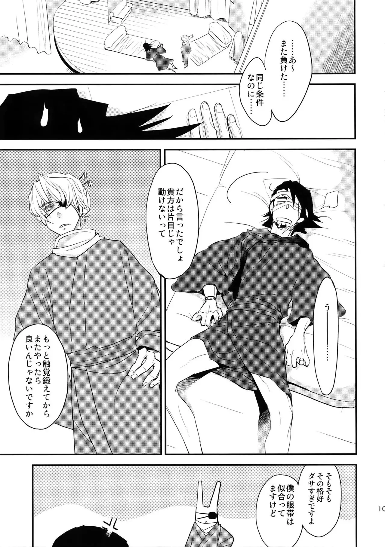 T&B Sairoku!