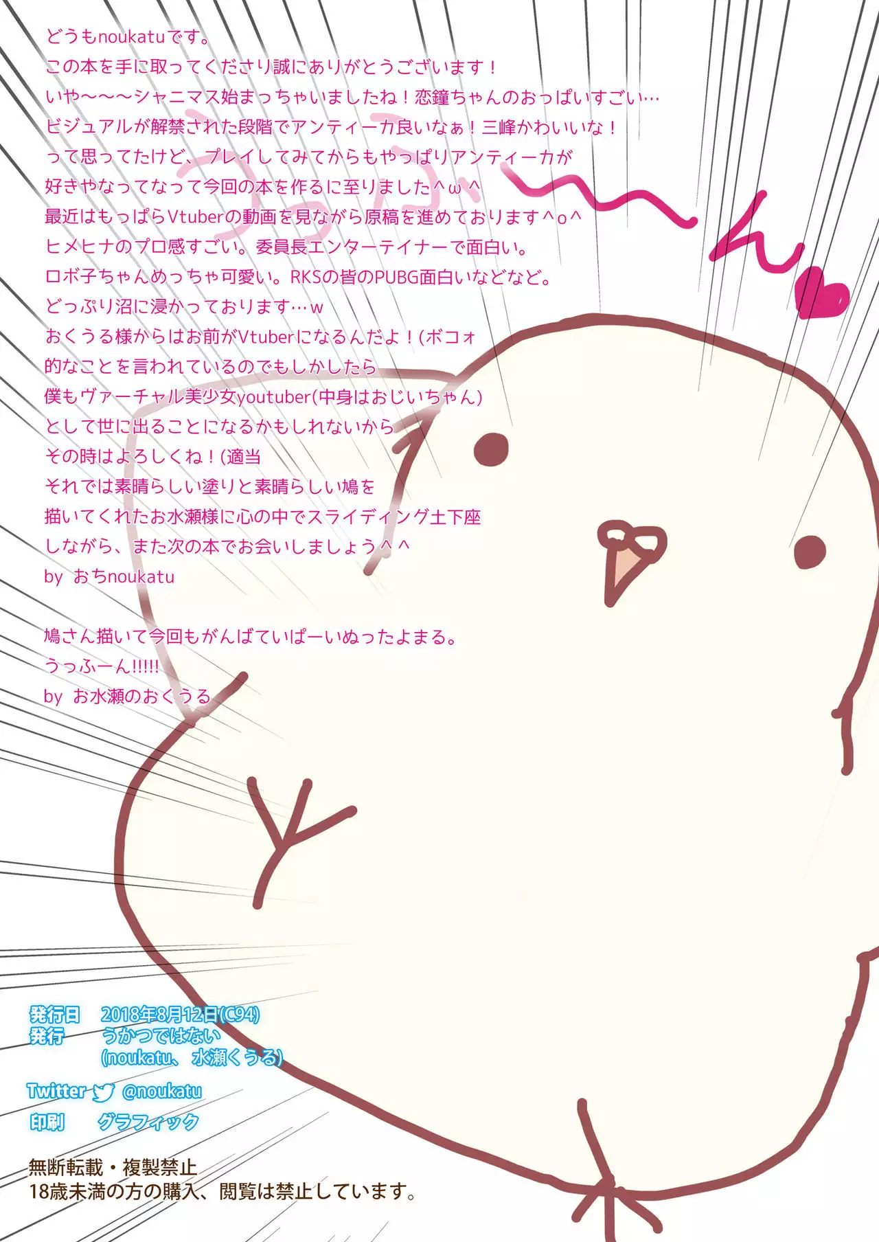 Shinymas Haramase Shuukai Play