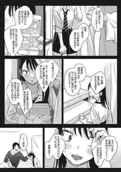 Junai Iseikouyuu