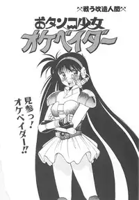 [Dai 25 Hohei Shidan] Shoujo Ijou Komusume Miman
