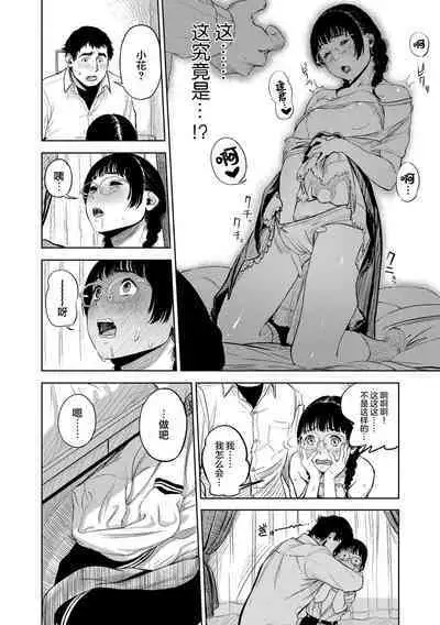 Hijitsuzaisei Shoujo - Nonexistent girl