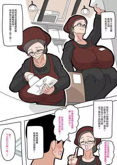 Dating with Yuko-san… | 和裕子小姐交往…