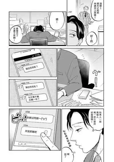 Motto Musunde, Hiraite Hayaku | 再绑紧点、快打开我 Ch. 1
