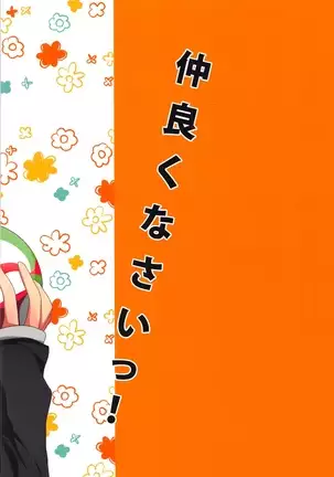 Nakayokunasai