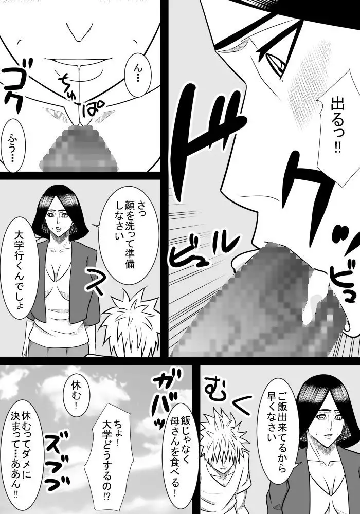 Musuko no Sewa 2