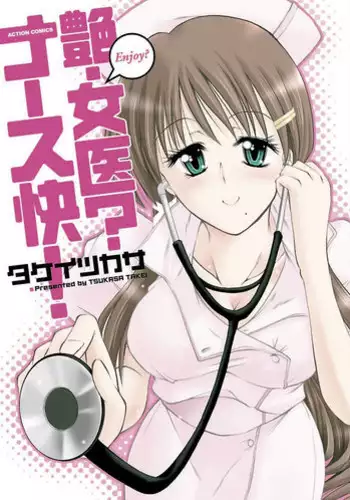 [Takei Tsukasa] Enjoy? Nurse Kai! [Digital]