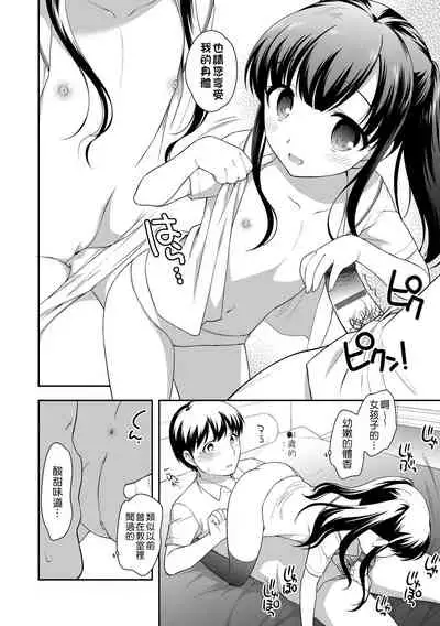[Ueda Yuu] Loli Kuri Gohan | 香甜鬆軟蘿莉飯 [Chinese] [Digital]