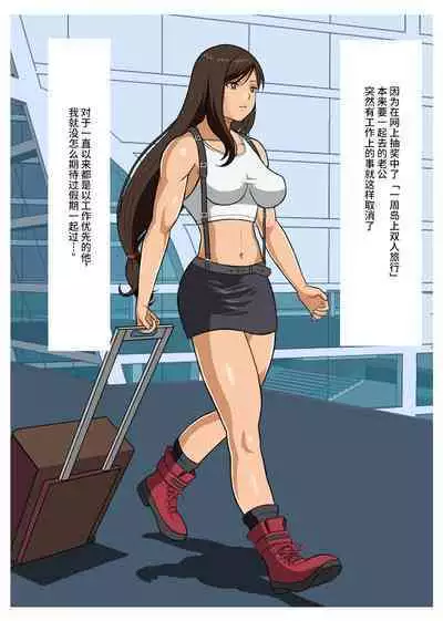 Hitotsuma Tifa o Nanpashite Chitsu ni Tappuri Nakadashishichatta Hanashi