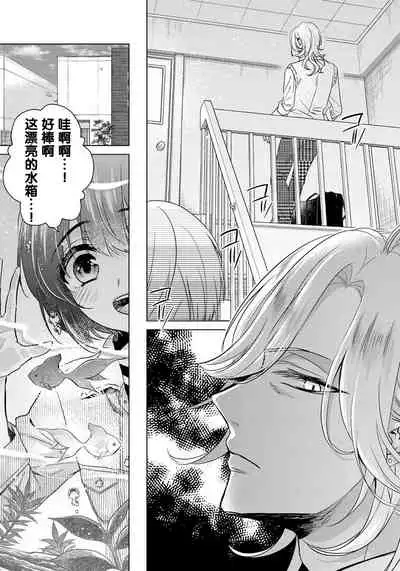[Saotome Mokono] Tsugunaware ~ "Onna" no Boku to Kainushi Sannin~ 12 [Chinese] [脸肿汉化组]