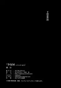 (C93) [Nagomiyasan (Suzuki Nago)] Shoujo M -ep.5- [Chinese] [嗶咔漢化組×無毒漢化組]
