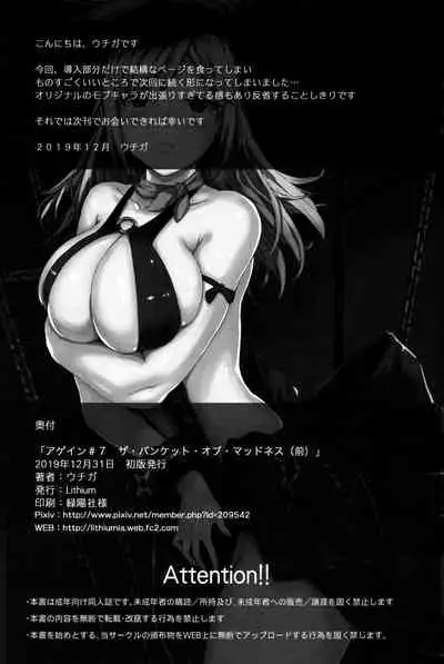 (C97) [Lithium (Uchiga)] Again #7 "The Banquet of Madness (Mae)" (God Eater) [Chinese] [天煌汉化组]