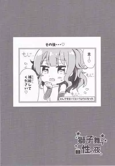 Shishi Mau Sei no Yoru