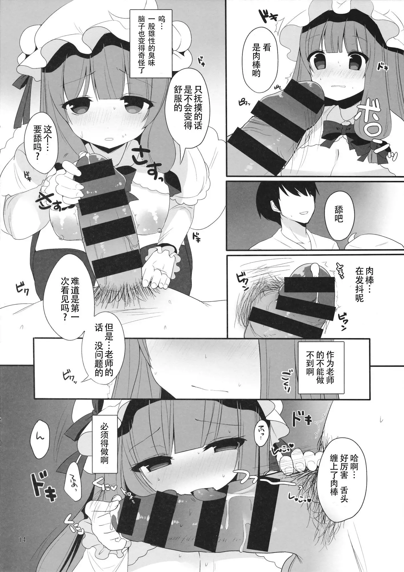 Mukyuutto! Patchouli Sensei