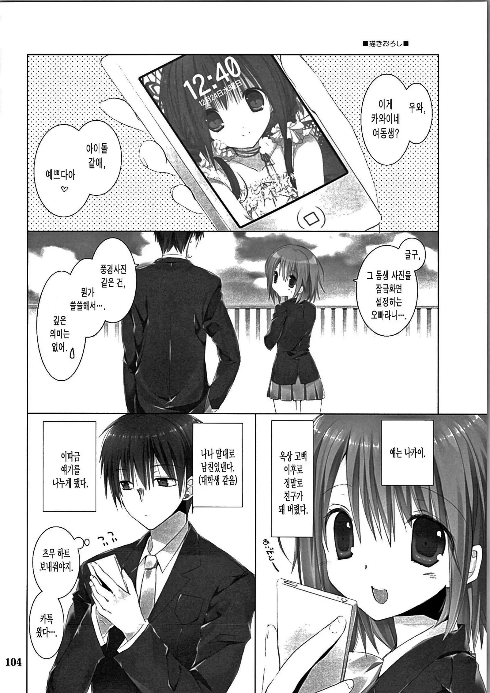 Imouto no Otetsudai