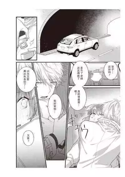 Densha de, Jugyou. Sensei to. | 在电车里，上课。和老师。1-9 end