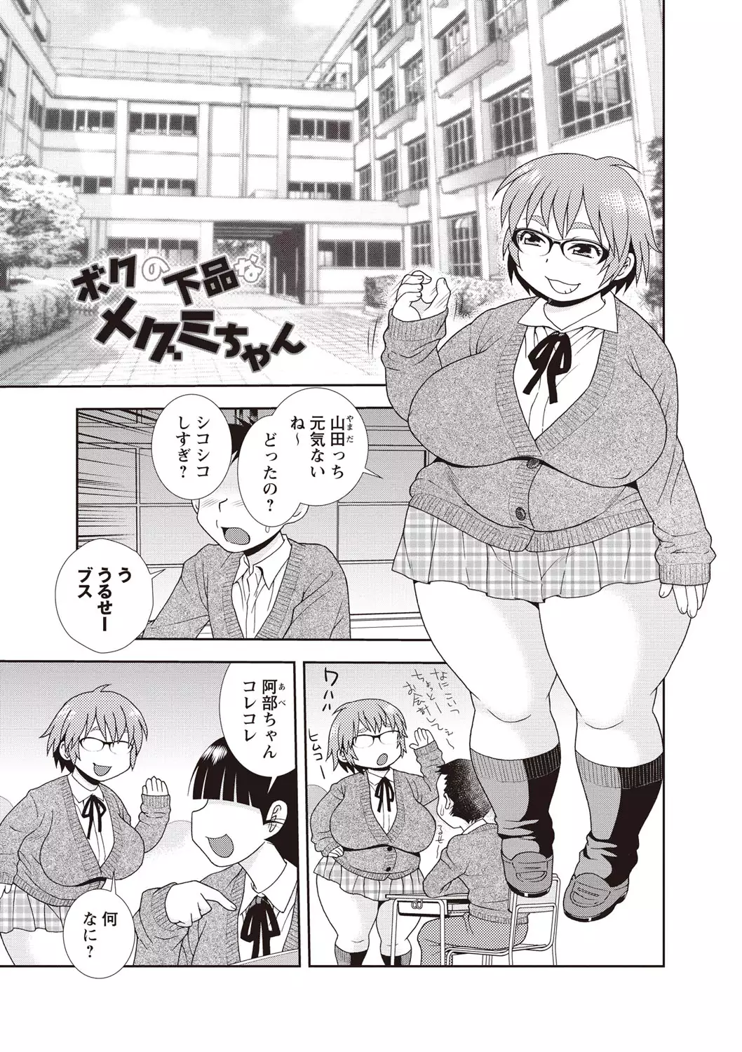 Mesubuta JK Nikubenki!!!