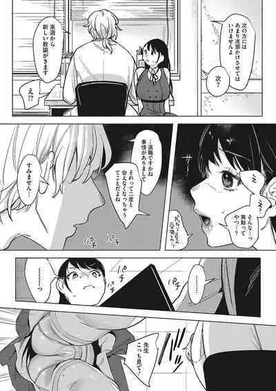 Junai Iseikouyuu