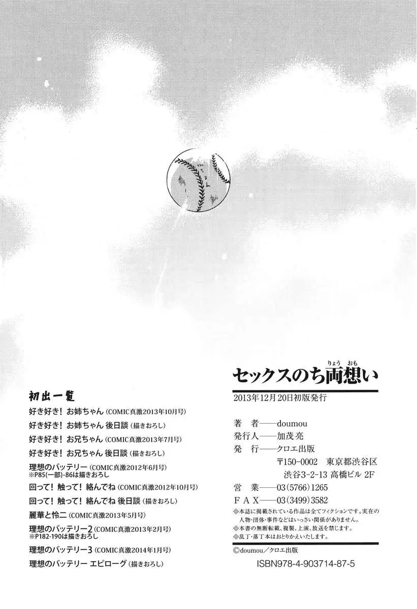 Reciprocal Love After Sex