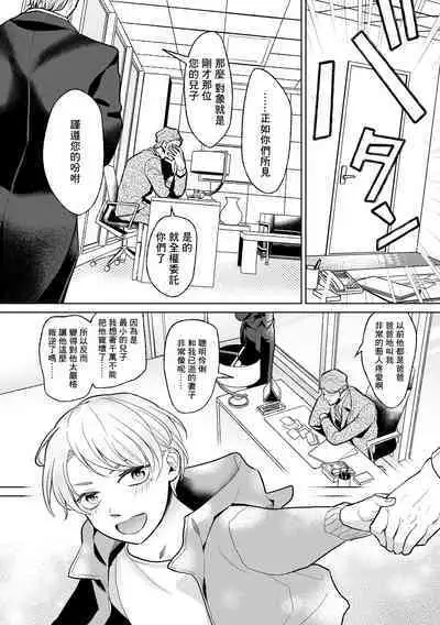 Mesu Ochi Kyouiku Uketamawarimasu