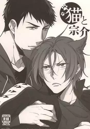 Neko to Sousuke