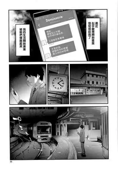 TR Gyaku Chikan Senyou Sharyou ch.4-5