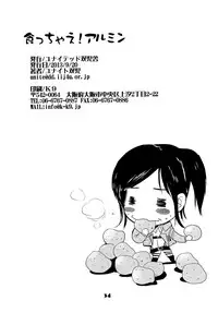 [United Soujisha (Unite Souji)] Kucchae! Armin (Shingeki no Kyojin) [English] [CGrascal] [Digital]