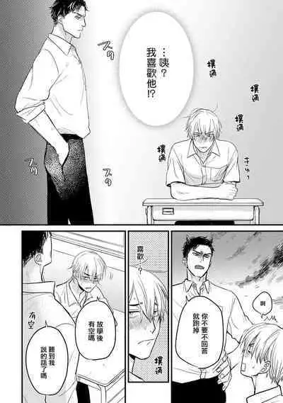 Tabetemo Oishiku Arimasen 2 | 尝起来一点都不好吃 2 Ch. 6-8