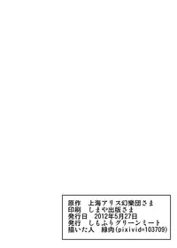 [Midori Niku] 可哀想な華仙ちゃん (Touhou Project)