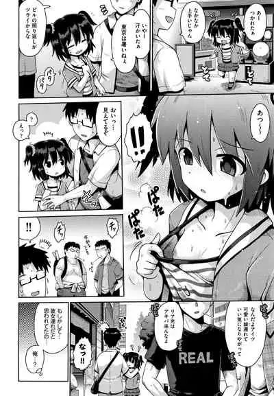 Lolicon wa Tsureiwa