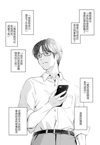 [Rocinante] Hanamizuki Vol.1 