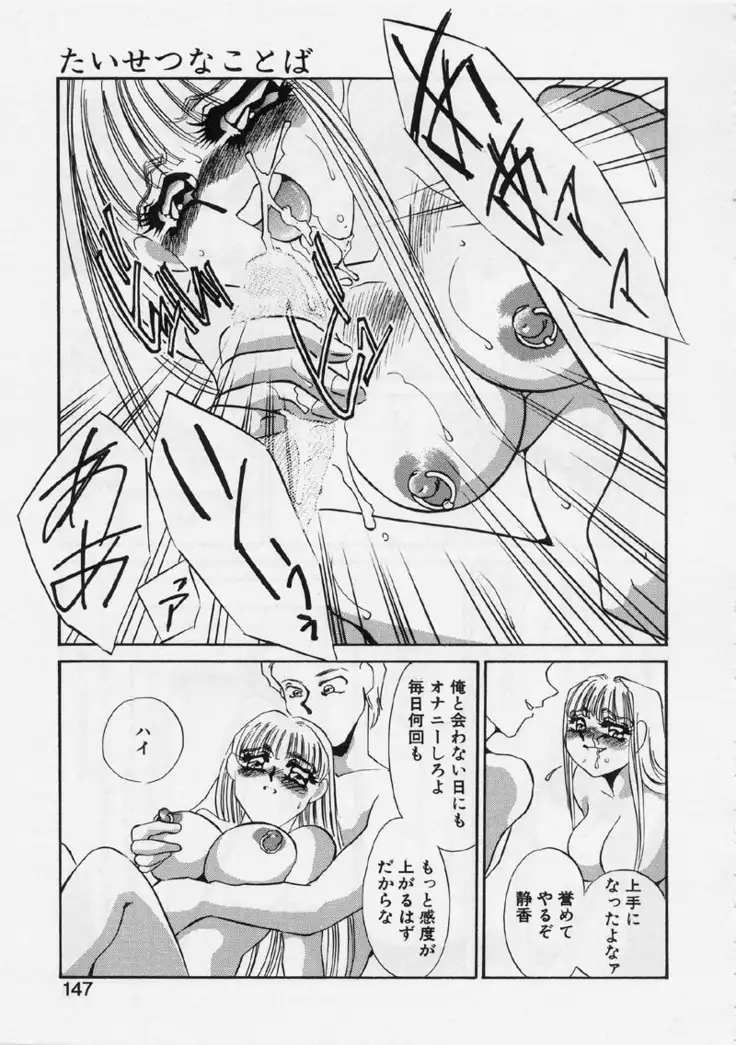 Aru Ai no Keikou to Taisaku