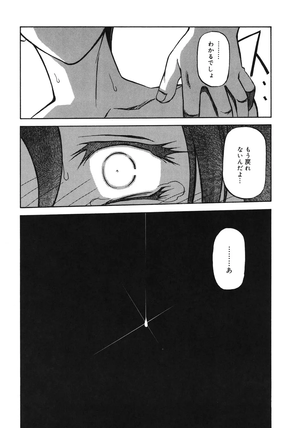 Suna no Kusari 2