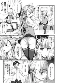 [Fue] Inma no Mikata!