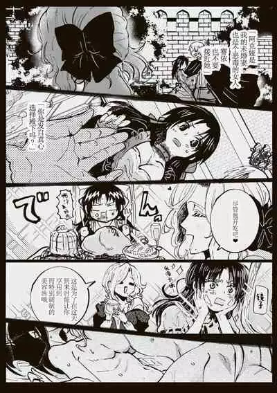 Akuyaku Reijo ga Sei Heroine wo Kodokiotosu Hanashi | 反派大小姐俘获女主角芳心的故事 1-2