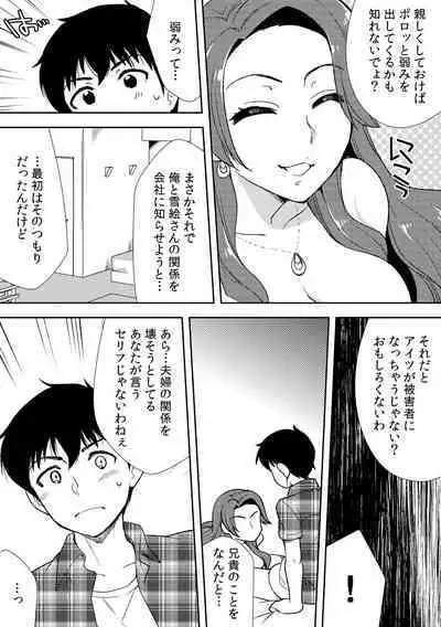 Deisui Shichatta Aniyome to