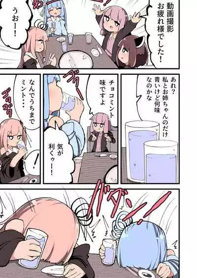 Voiceroid no Atama Warui Side