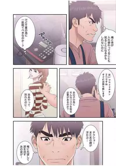 [Dokuhaku Original: HB] False Youth Volume 3 (Rush!)
