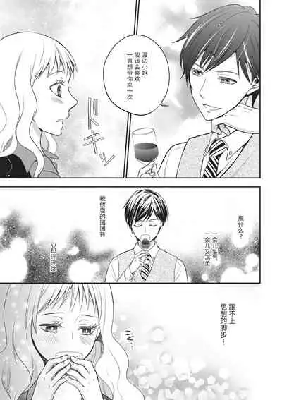 [Hiduki Haruka]Motokare×Jyoshi×Hatuecchi | 前男友×上司×初体验 [Chinese] [莉赛特汉化组]